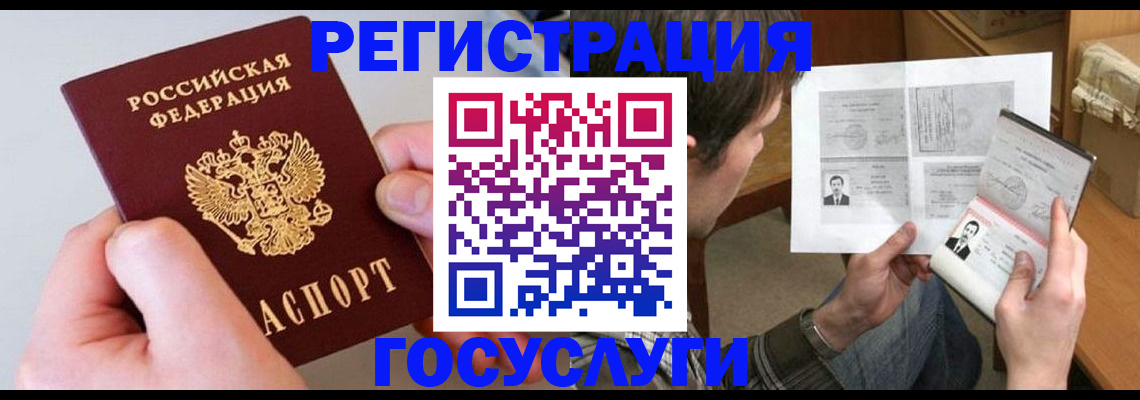 миграционный учет в Рассказово