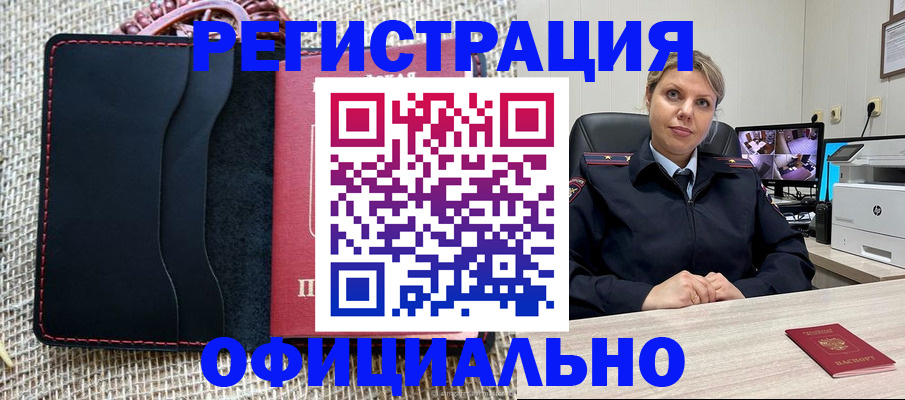 прописка для работы в Рассказово
