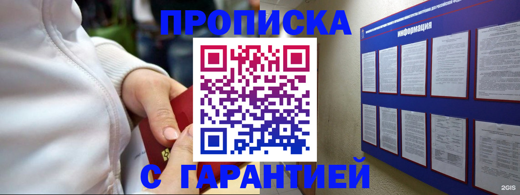 прописка в Рассказово
